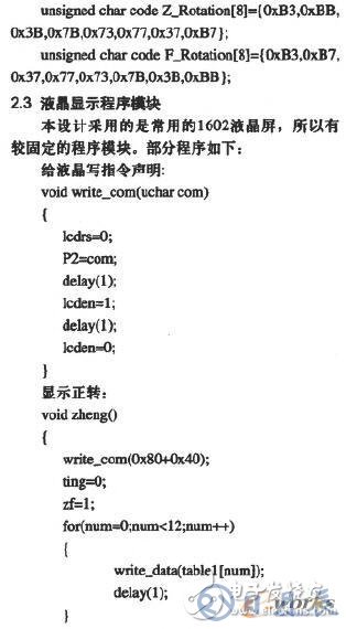 基于AT89S52單片機(jī)的步進(jìn)電機(jī)控制系統(tǒng)設(shè)計(jì)