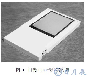 白光LED卡燈的結(jié)構(gòu)及工作原理解析