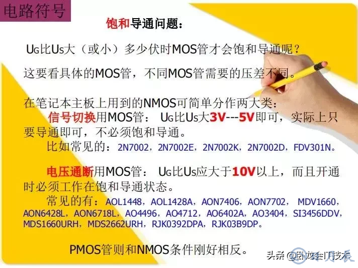 MOS管電路工作原理及詳解！50多張圖揭示一切MOS管電路圖