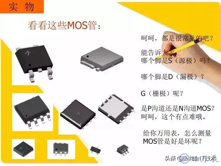 MOS管電路工作原理及詳解！50多張圖揭示一切MOS管電路圖