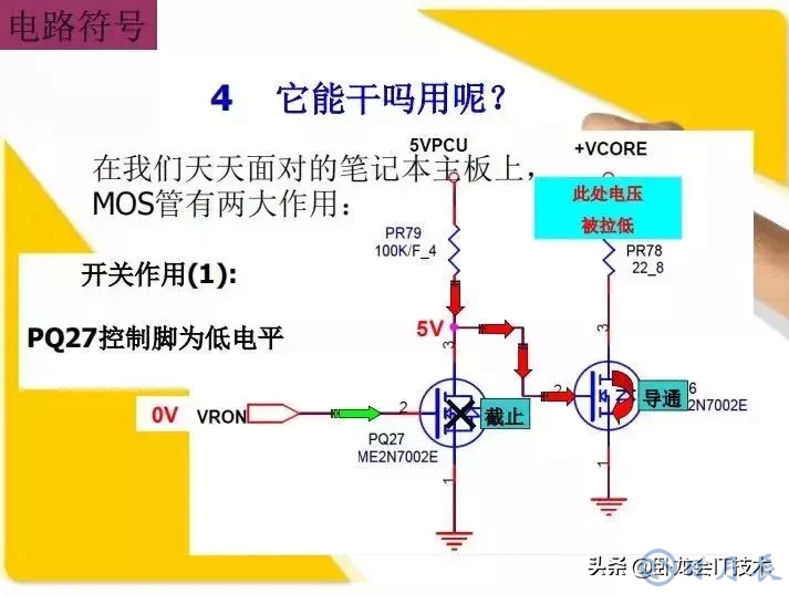 MOS管電路工作原理及詳解！50多張圖揭示一切MOS管電路圖